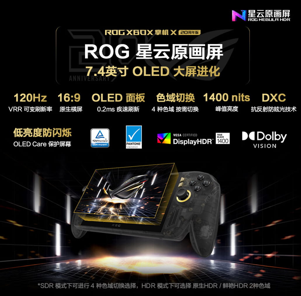 掌上游戏终极套装，ROG XBOX 掌机 X 20周年版及套装正式开售